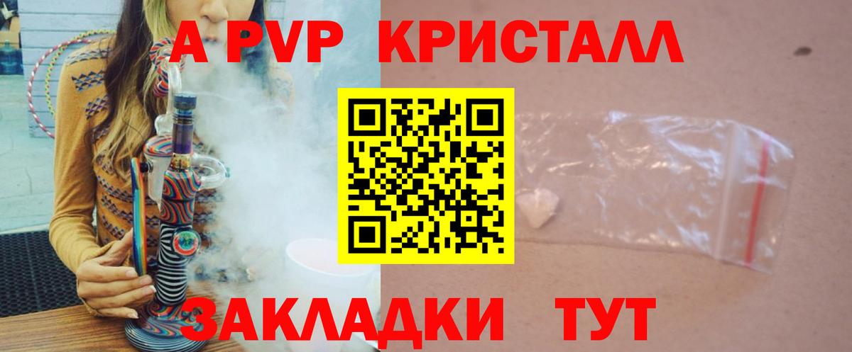 Alpha-PVP Crystall Курганинск