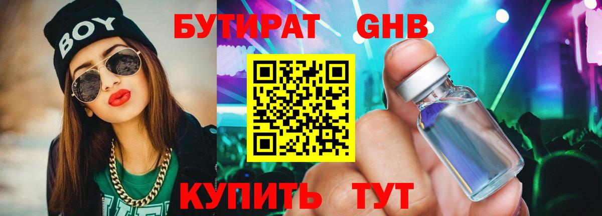 Курганинск  БУТИРАТ GHB  Вход с VPN 