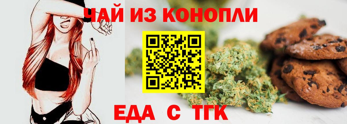 Курганинск  Печенье с ТГК конопля  Вход с VPN 