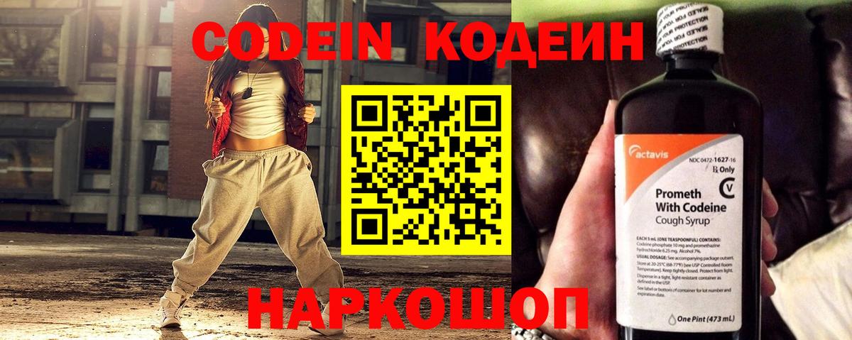 Кодеин Purple Drank  Вход с VPN  Кодеин напиток Lean (лин)  Курганинск 