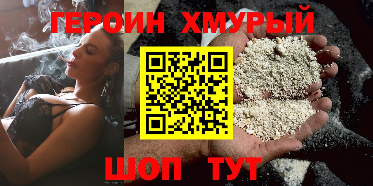 Героин белый  Вход с VPN  Курганинск 