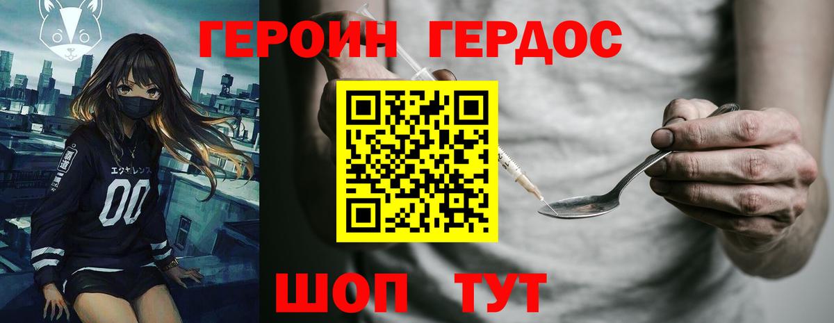 Героин герыч Курганинск