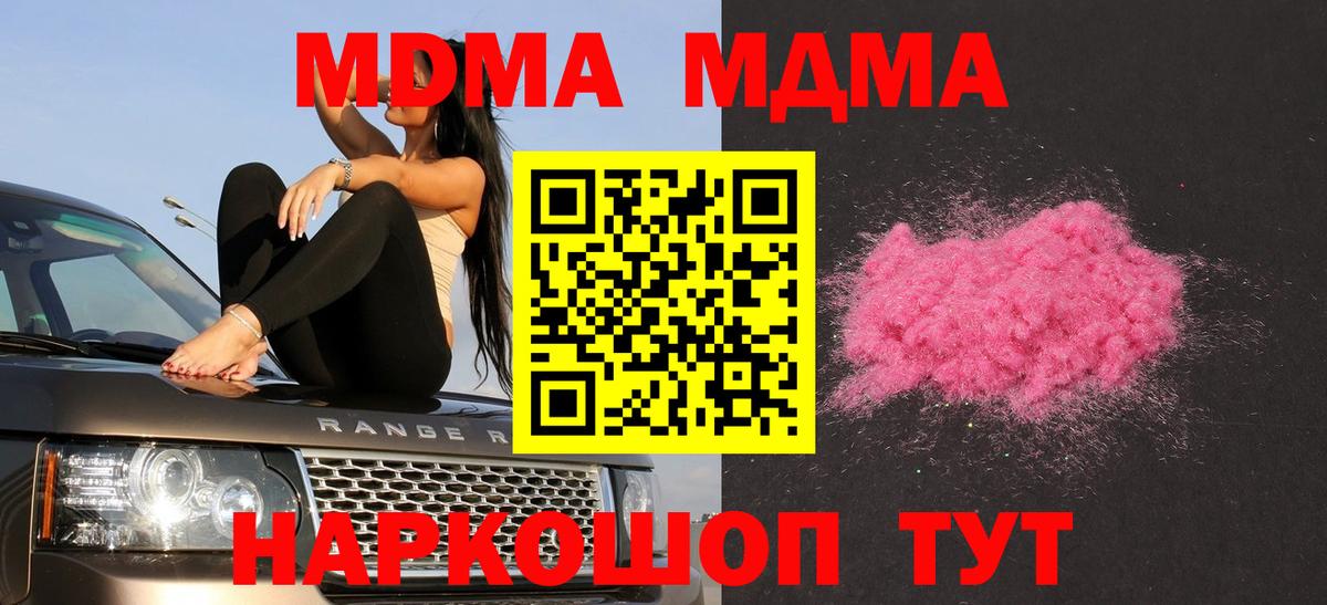 МДМА кристаллы  Вход с VPN  Курганинск 